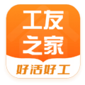 工友家