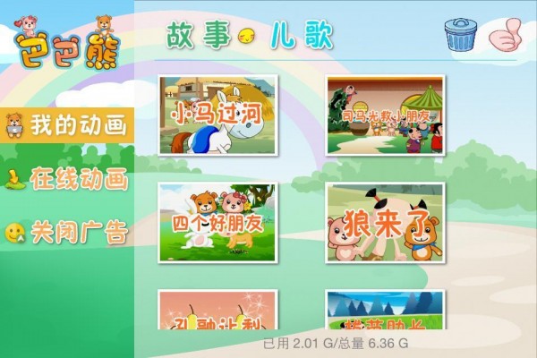 巴巴熊成语寓言动画