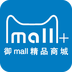 御mall精品商城