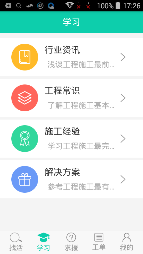 我要干活技工端