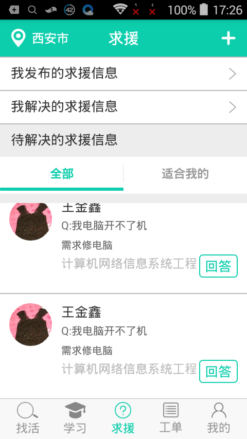 我要干活技工端