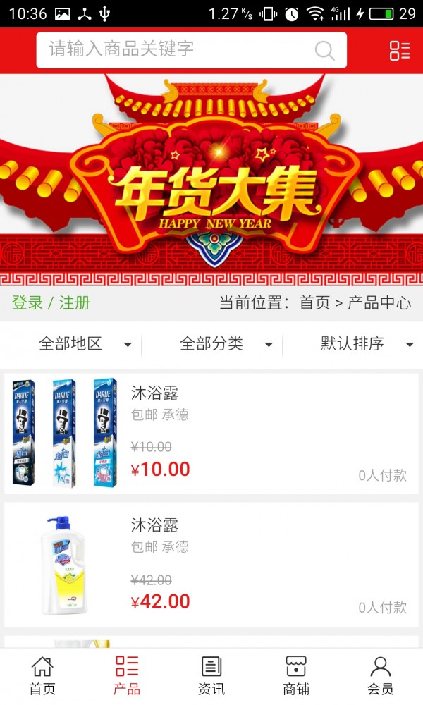 河北日用百货平台网