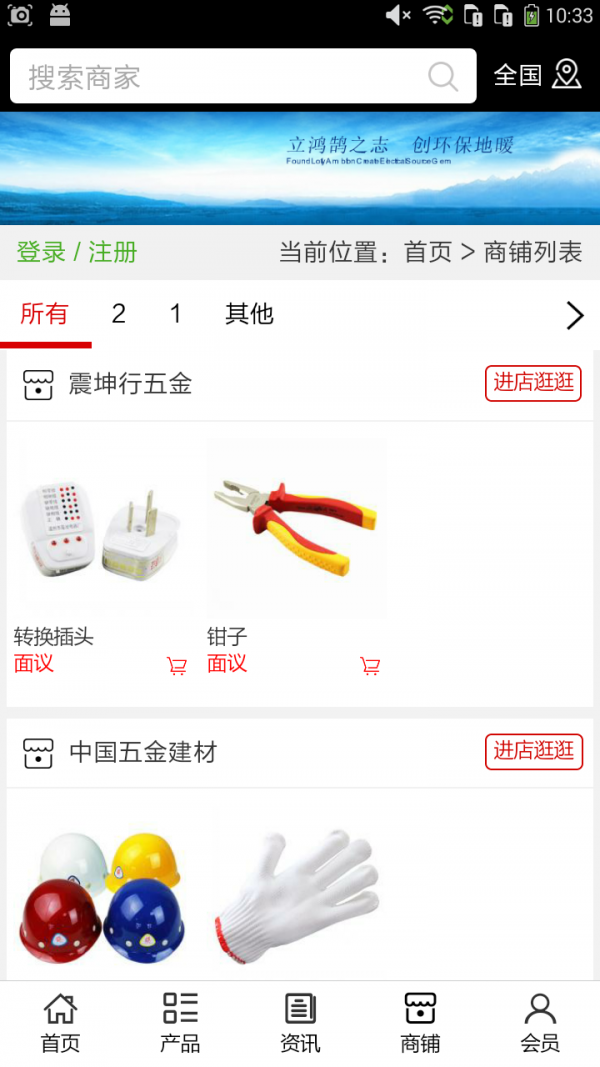 河北五金建材家居