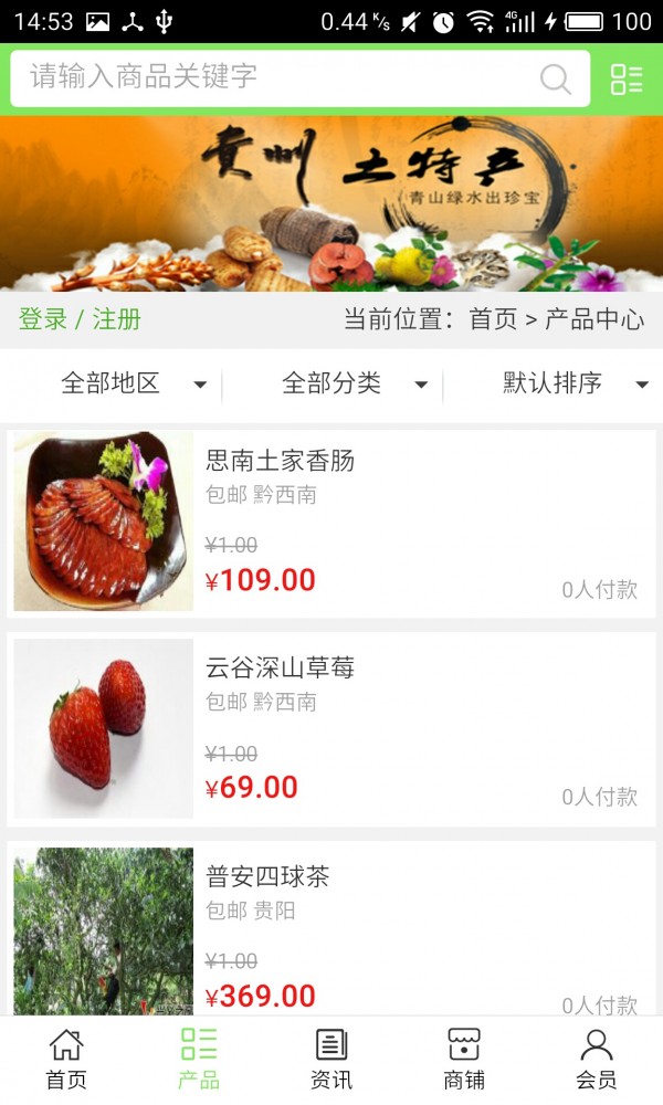 贵州旅游特产网