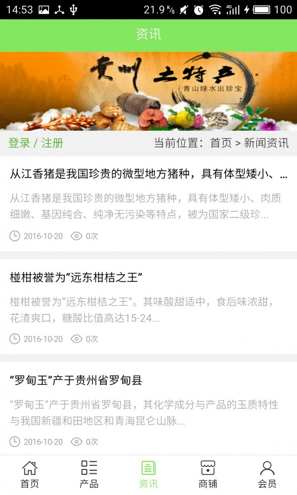 贵州旅游特产网