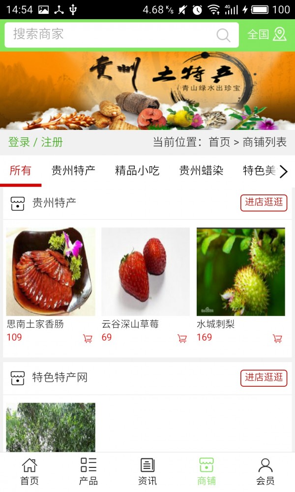 贵州旅游特产网