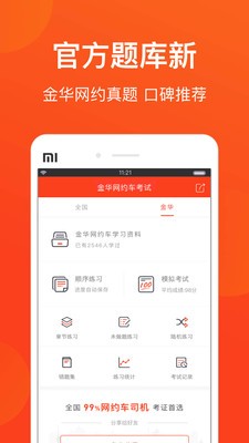 金华网约车考试