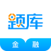 金融准题库