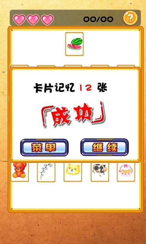 大头儿子记忆训练