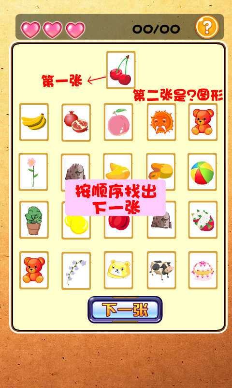 大头儿子记忆训练