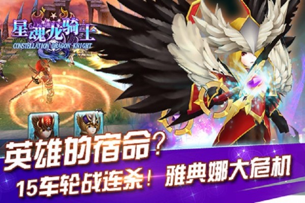 星魂龙骑士360版