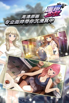 漂移少女九游版