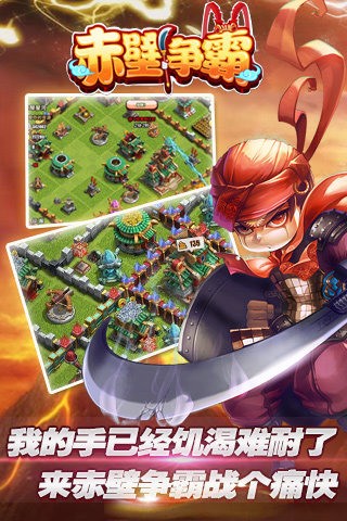 赤壁争霸百度版