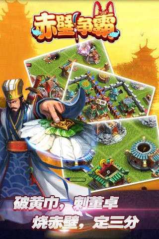 赤壁争霸百度版