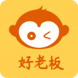 好老板