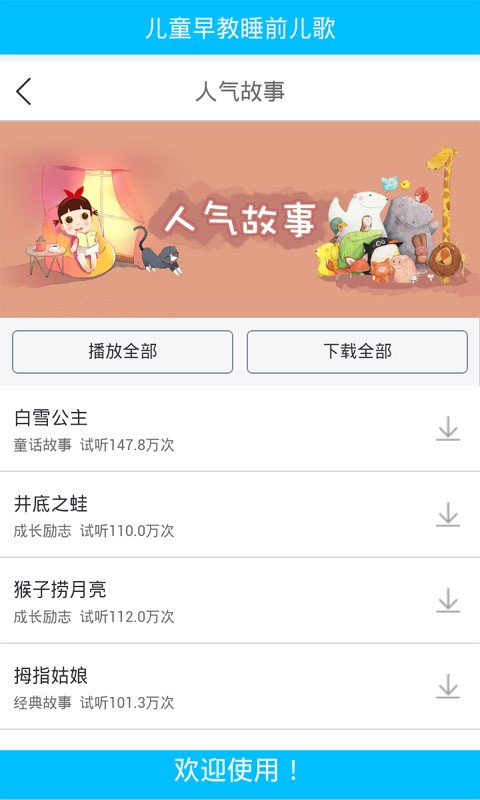 启蒙听听听儿歌