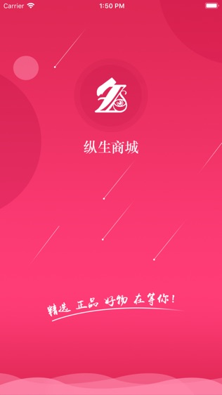 纵生商城最新版