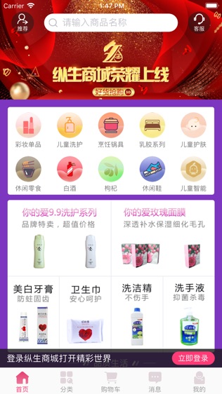 纵生商城最新版