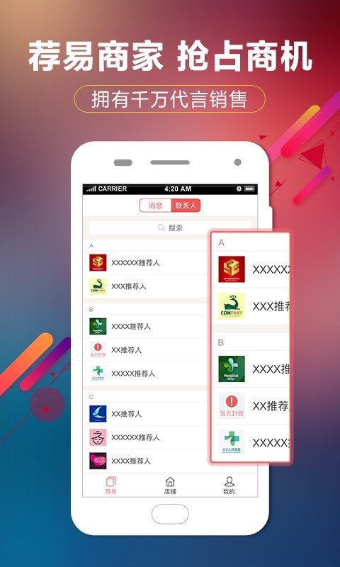荐易商家版