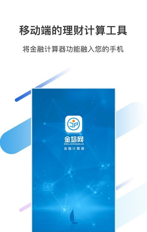 金培网金融计算器