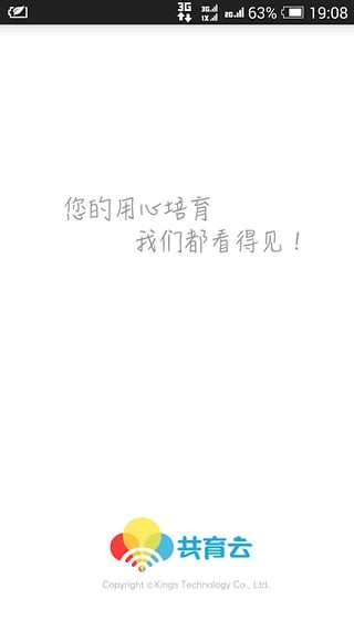 共育云教师版