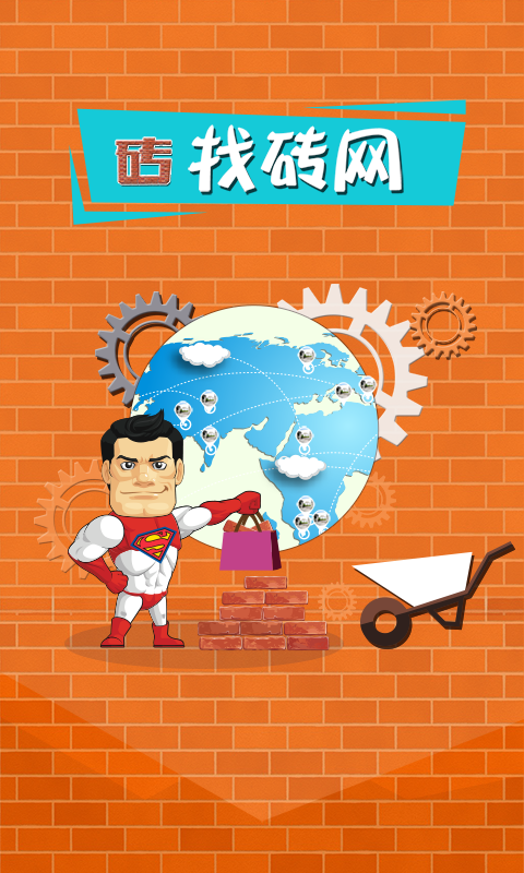 找砖网