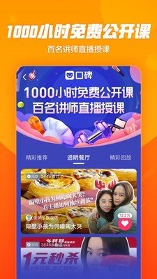 点食成金答题直播