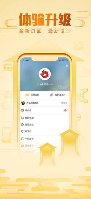 网易藏宝阁手机版