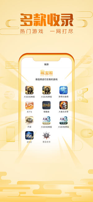 网易藏宝阁手机版