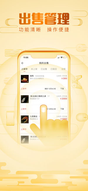 网易藏宝阁手机版
