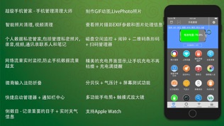 超级手机管家