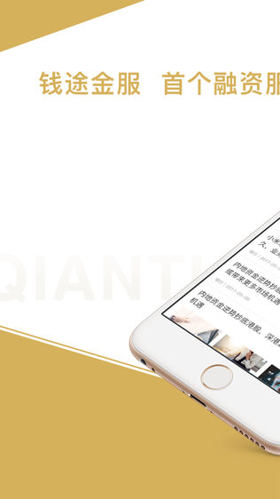 钱途金服