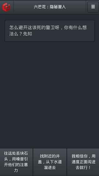 六芒花隐秘潜入