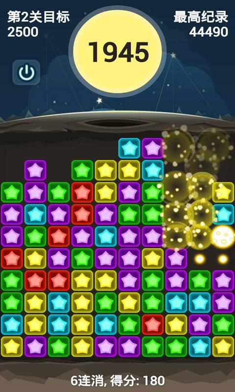 星星酷炫消消乐
