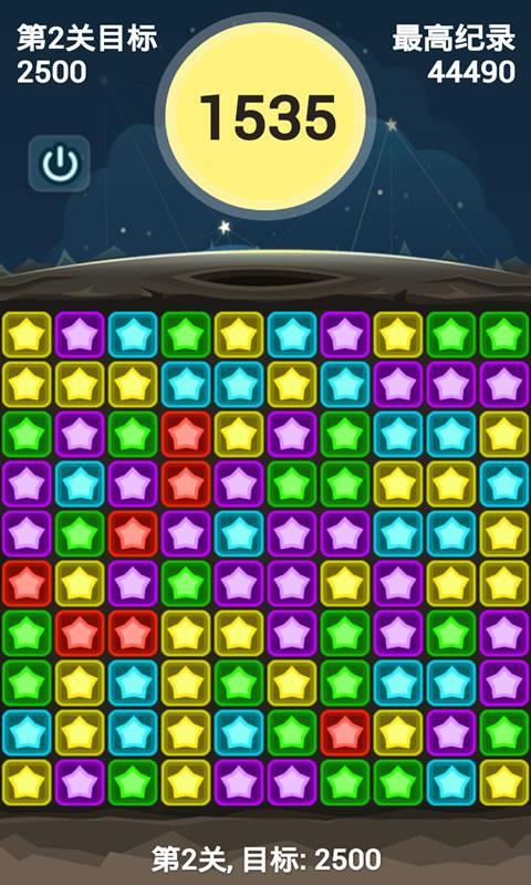 星星酷炫消消乐