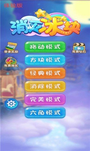 消灭冰块苹果ios版