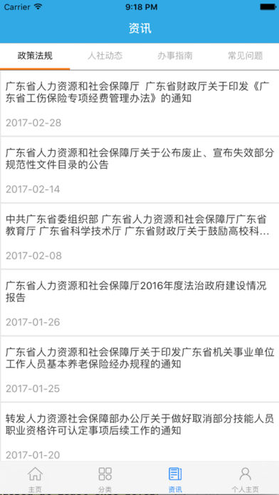 广东人社app