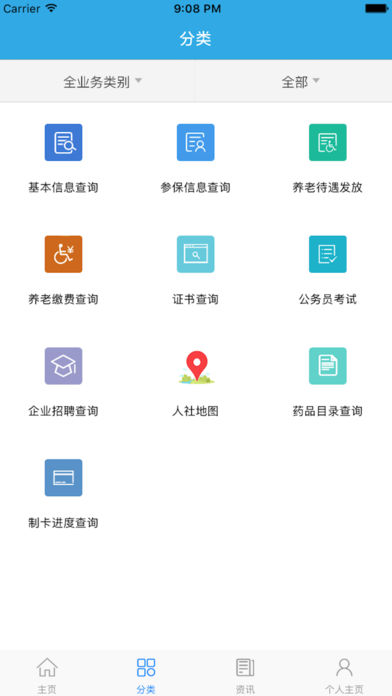 广东人社app