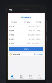 王力汽车公告