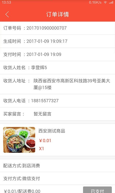 甘谷商城商户端