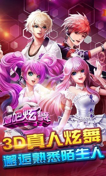 唱吧炫舞百度版