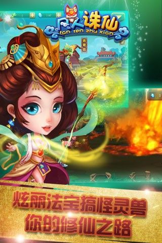 凡人诛仙百度版