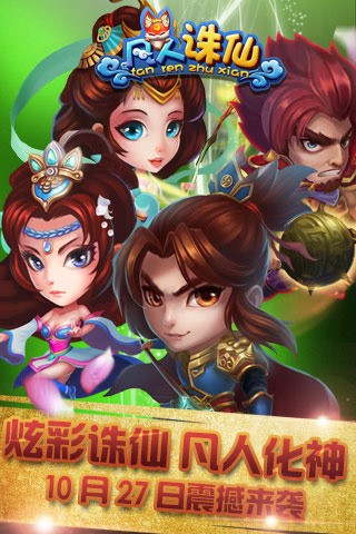 凡人诛仙百度版