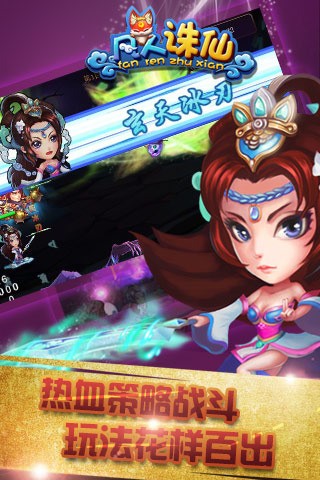 凡人诛仙百度版