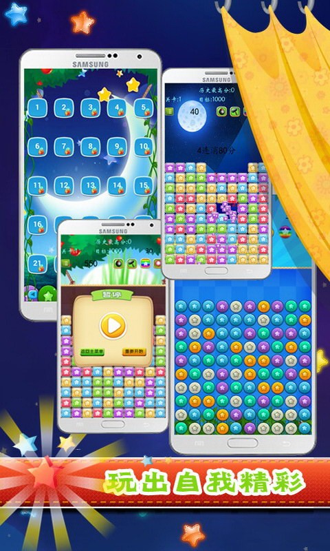 开心粉碎爆破消消