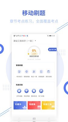 一建考试帮考题库