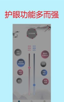 手机亮度护眼