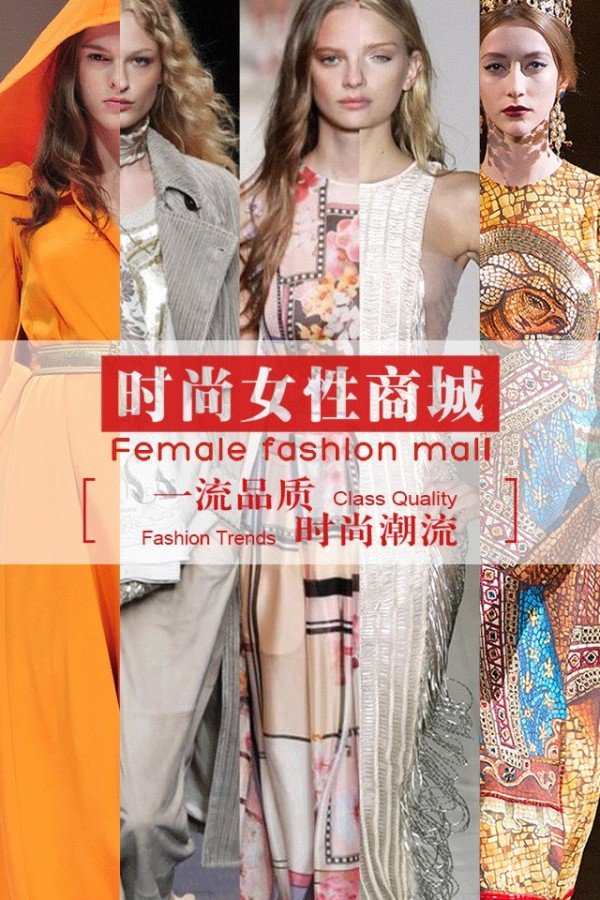时尚女性商城
