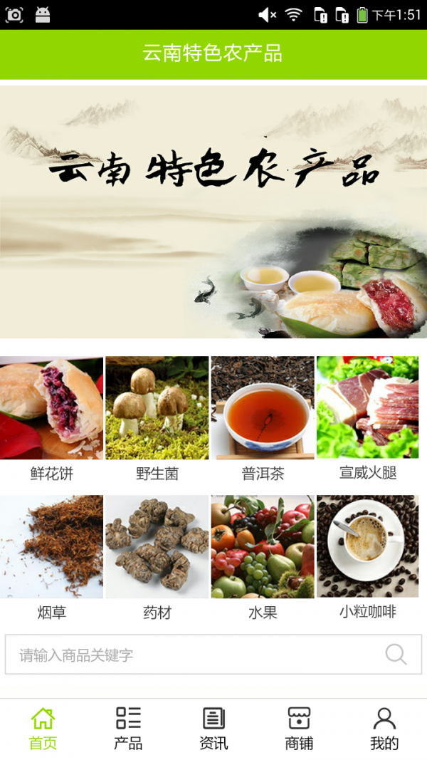 云南特色农产品