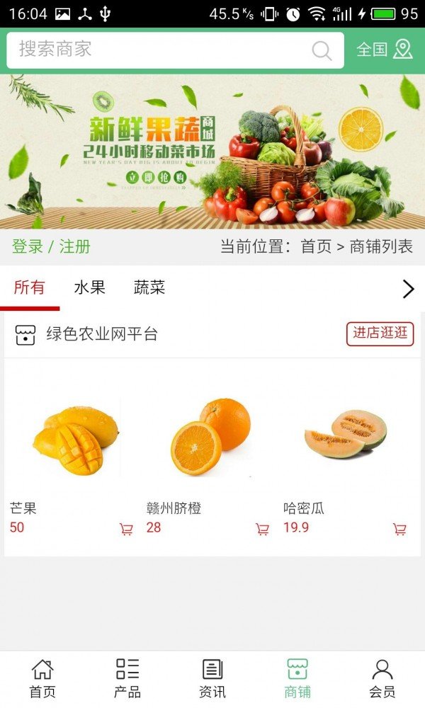 绿色农业网平台